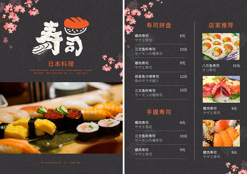 黄色简约樱花寿司料理日本寿司菜单