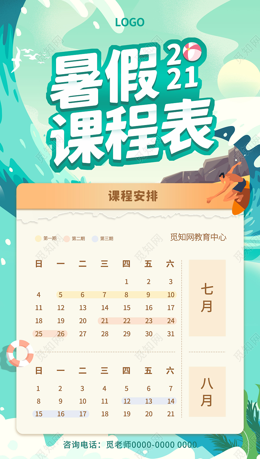 清新卡通2021暑假课程时间安排表暑假班课程表