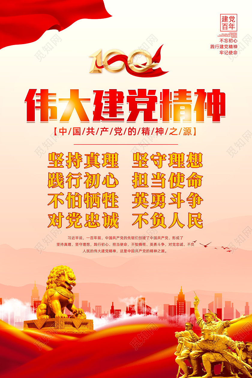 红色水彩大气建党百年伟大建党精神海报党建党政党课