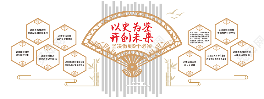 创意简约扇形以史为鉴开创未来九个必须文化墙9个必须建党100周年