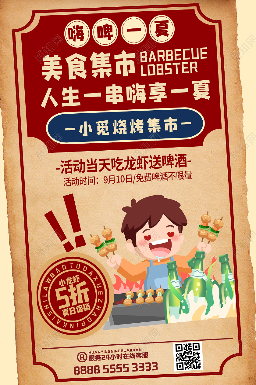 简约做旧牛皮纸美食集市烧烤啤酒宣传海报国潮烧烤