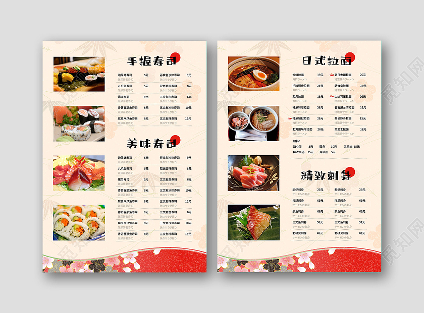 彩色寿日本寿司日料美食宣传单日式美食菜单寿司菜单
