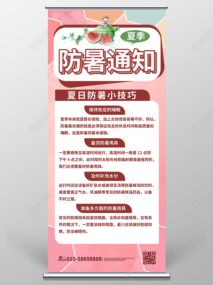 粉红色背景水彩风格夏季防暑通知夏季防暑易拉宝展架设计