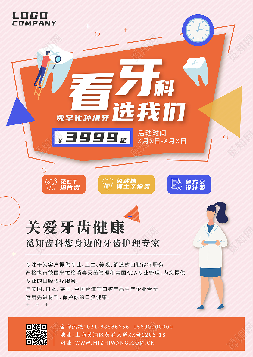 橙色简约风格专业牙科口腔宣传单页设计DM单