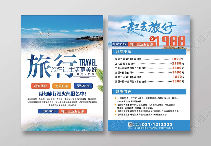 蓝色简约大气旅行让生活更美好海边旅游宣传单