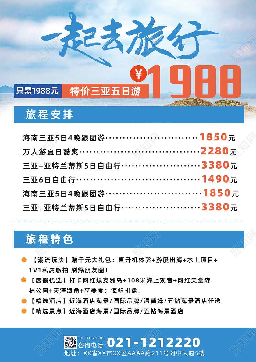 蓝色简约大气旅行让生活更美好海边旅游宣传单