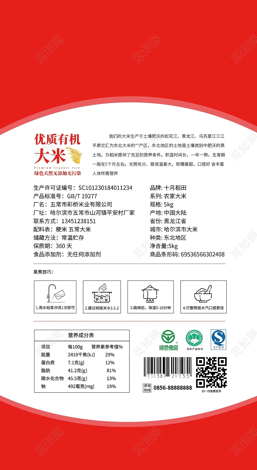 红色喜庆优质有机大米包装袋礼盒包装设计手提袋