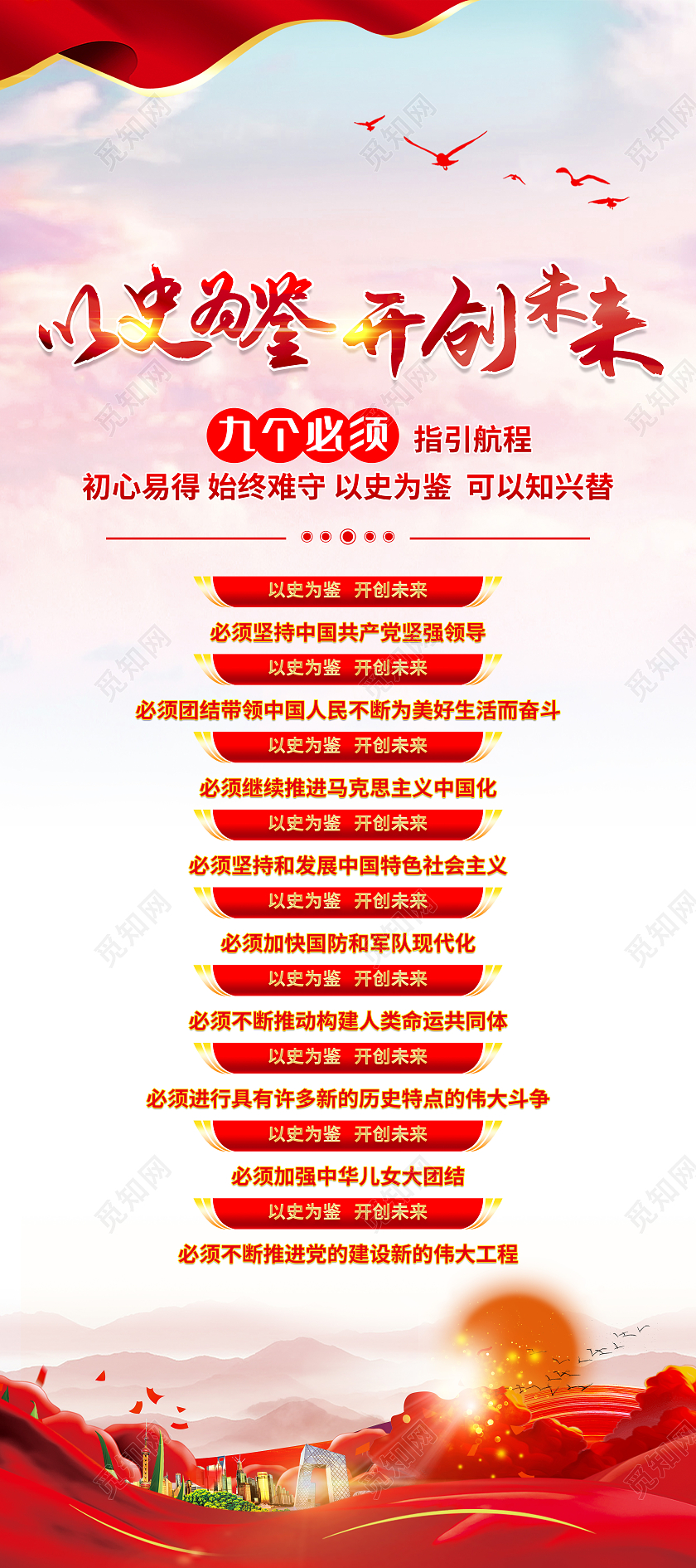 粉色风格100周年大会讲话展板九个必须党建展板海报9个必须建党100周年
