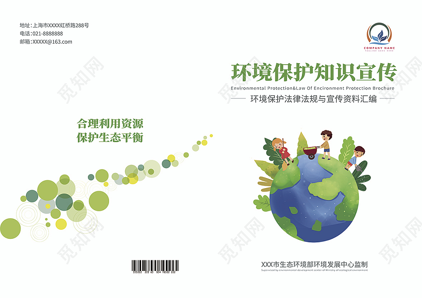 绿色保护生态环境画册宣传封面环境画册手册宣传封面