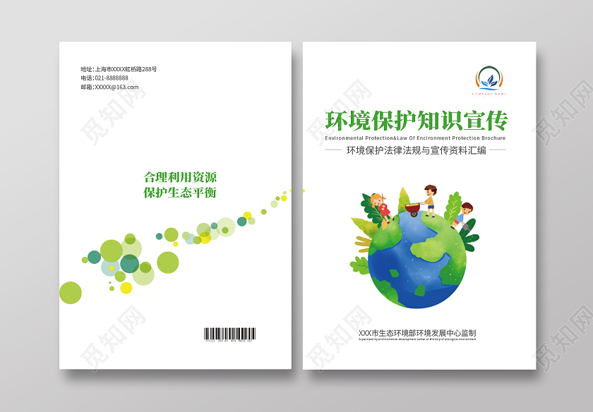绿色保护生态环境画册宣传封面环境画册手册宣传封面
