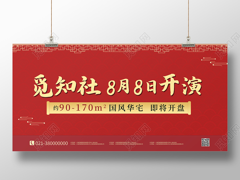 红色中国风觅知社8月8日开演相声展板