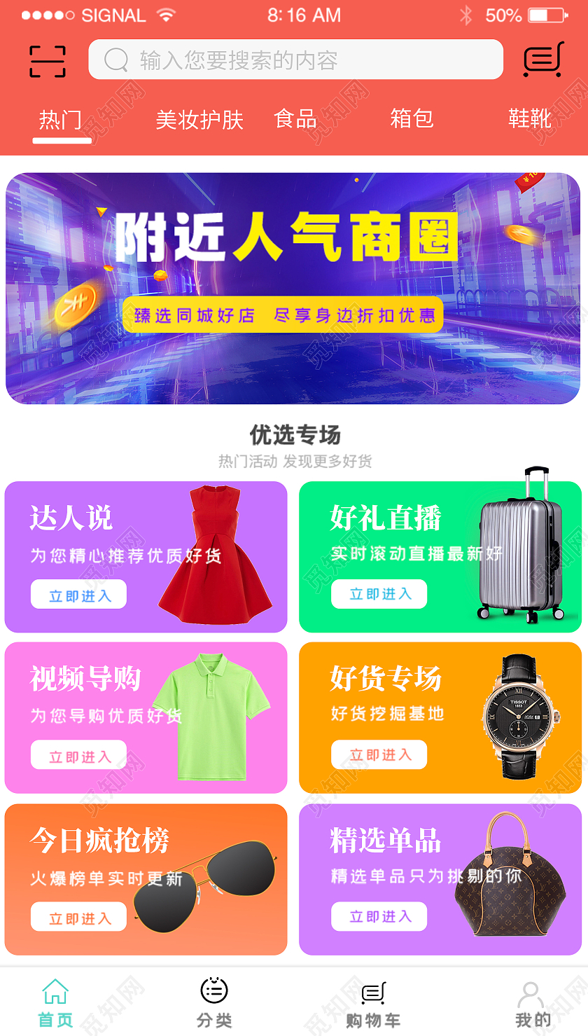 彩色简约时尚微信小程序购物活动