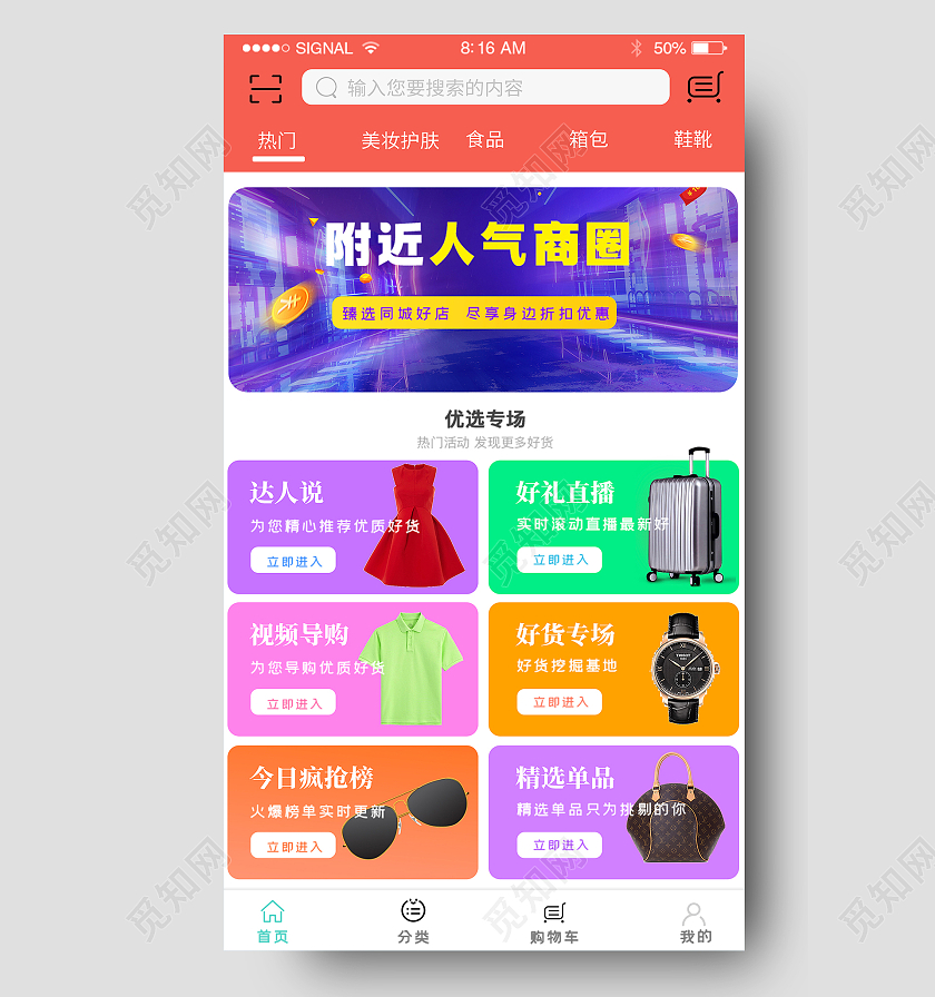 彩色简约时尚微信小程序购物活动