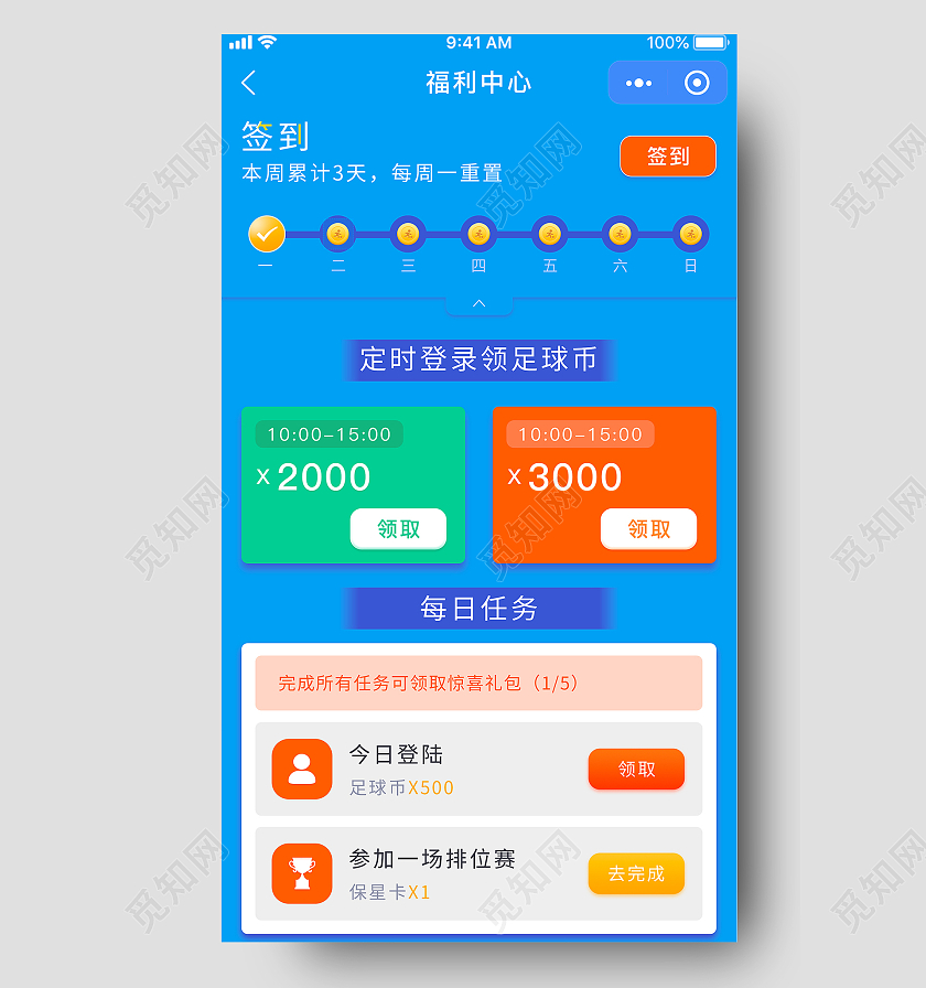 蓝色简约时尚微信手机小程序界面