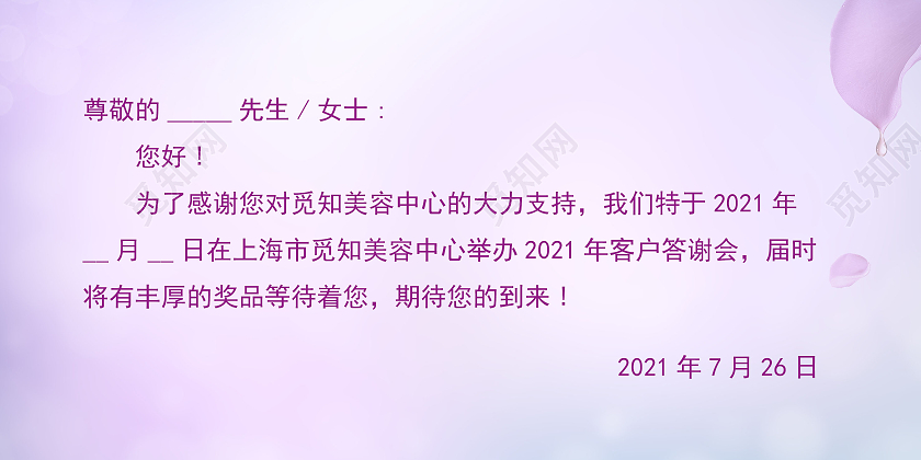 紫色简约唯美花瓣美容邀请函模板美容院邀请函