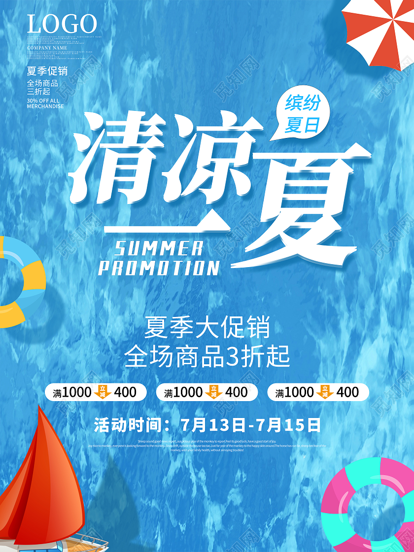 蓝色清凉一夏夏季促销海边旅游假日旅游海边夏天促销