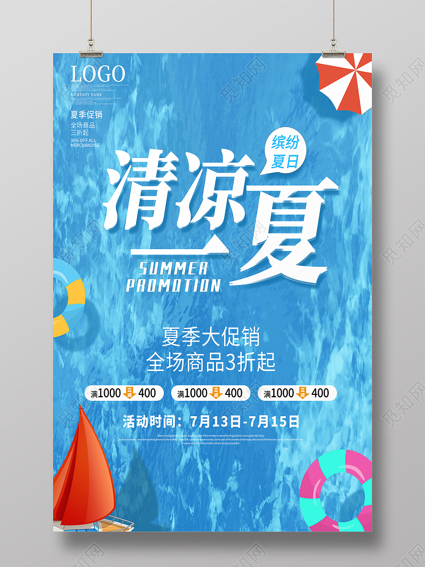 蓝色清凉一夏夏季促销海边旅游假日旅游海边夏天促销