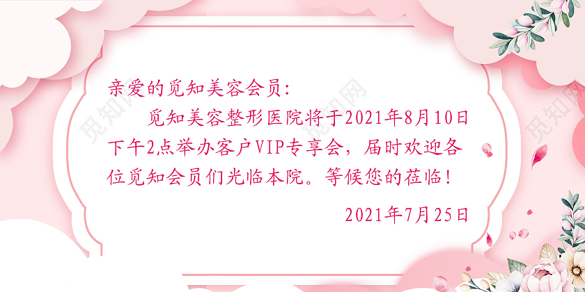 粉色唯美简约美容邀请函美容院请柬模板美容院邀请函