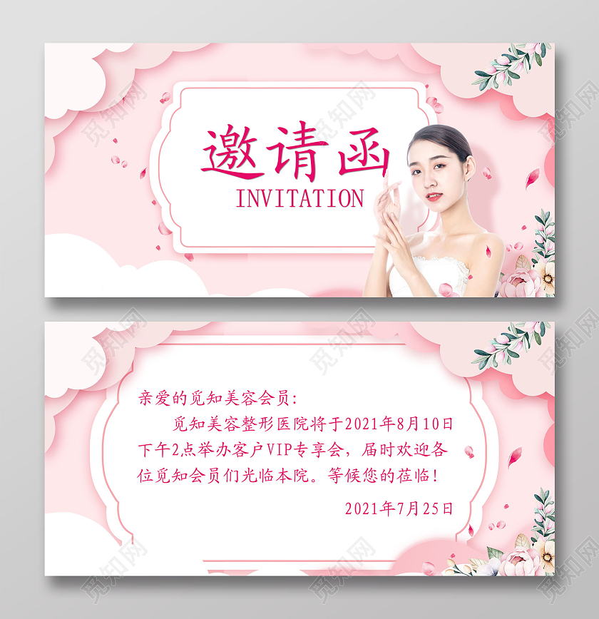 粉色唯美简约美容邀请函美容院请柬模板美容院邀请函
