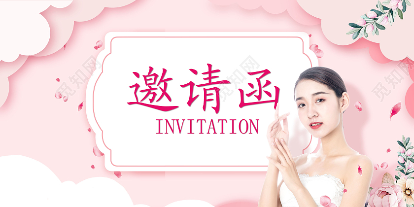 粉色唯美简约美容邀请函美容院请柬模板美容院邀请函