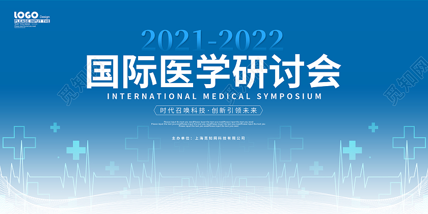 蓝色大气国际医学研讨会会议展板医疗