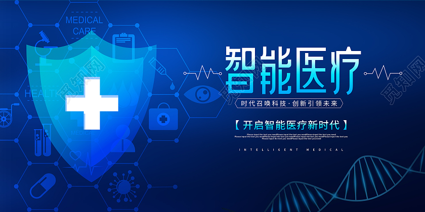蓝色大气科技风智能医疗会议展板