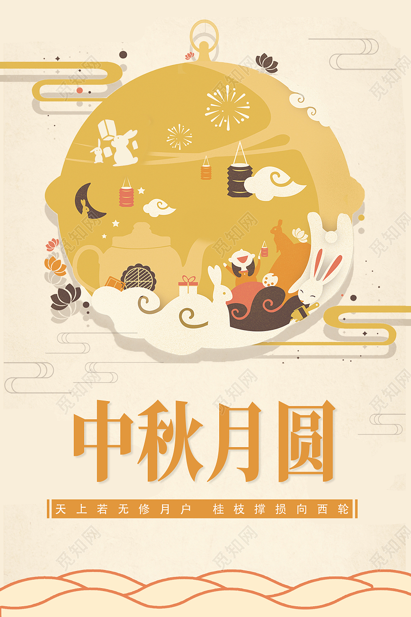 米色中国风格简约插画中秋节活动海报