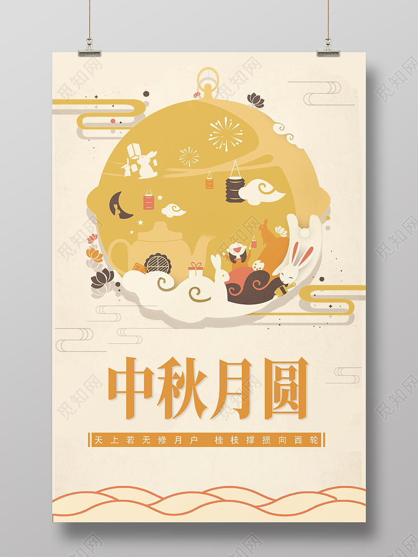 米色中国风格简约插画中秋节活动海报