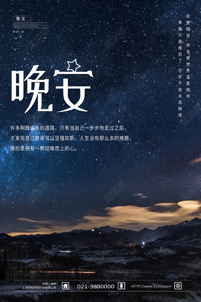 蓝色简约晚安晚安正能量励志海报