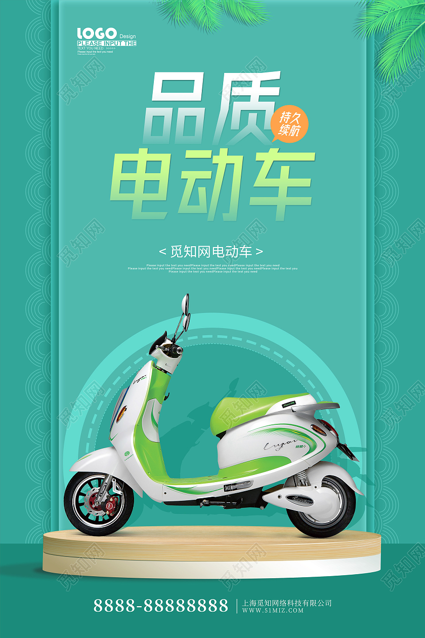 绿色清新品质电动车活动促销海报