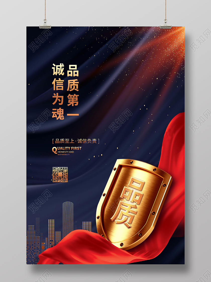黑金风诚信为魂品质第一品质海报