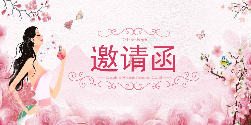 粉色卡通人物山水风景美容邀请函美容院邀请函
