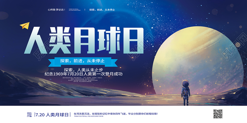 蓝色简约星球人类月球日月球展板