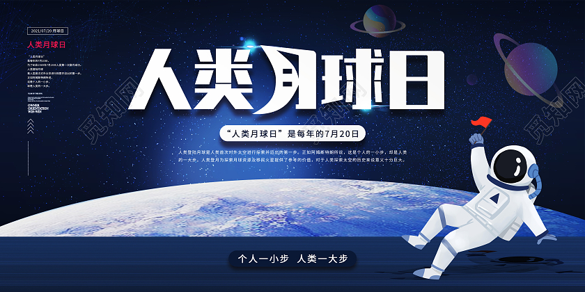 蓝色简约月球宇航员人类月球日月球展板