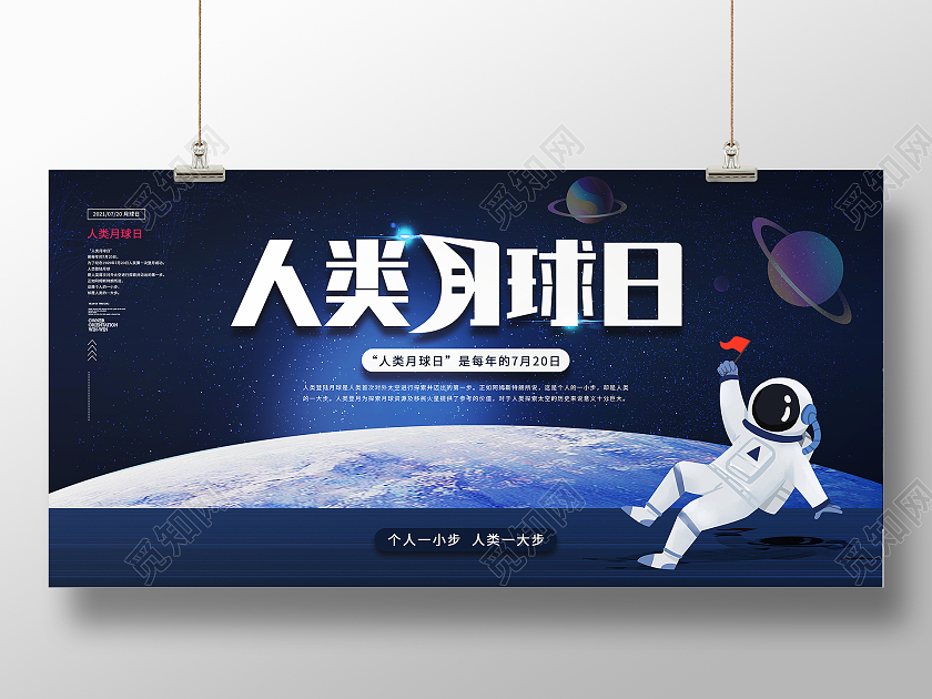 蓝色简约月球宇航员人类月球日月球展板