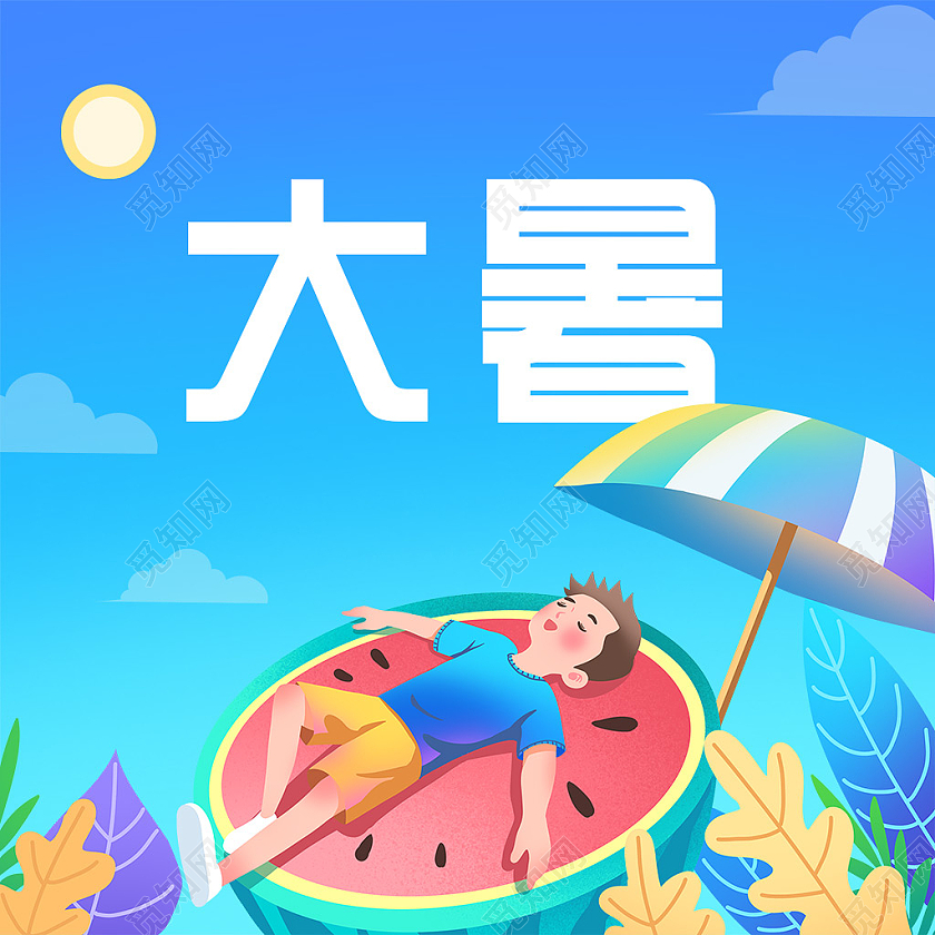 蓝色手绘卡通二十四节气大暑公众号封面