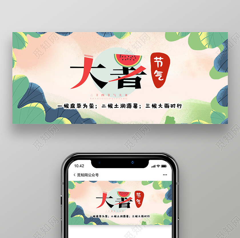 绿色手绘卡通二十四节气大暑公众号封面