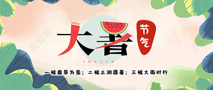 绿色手绘卡通二十四节气大暑公众号封面