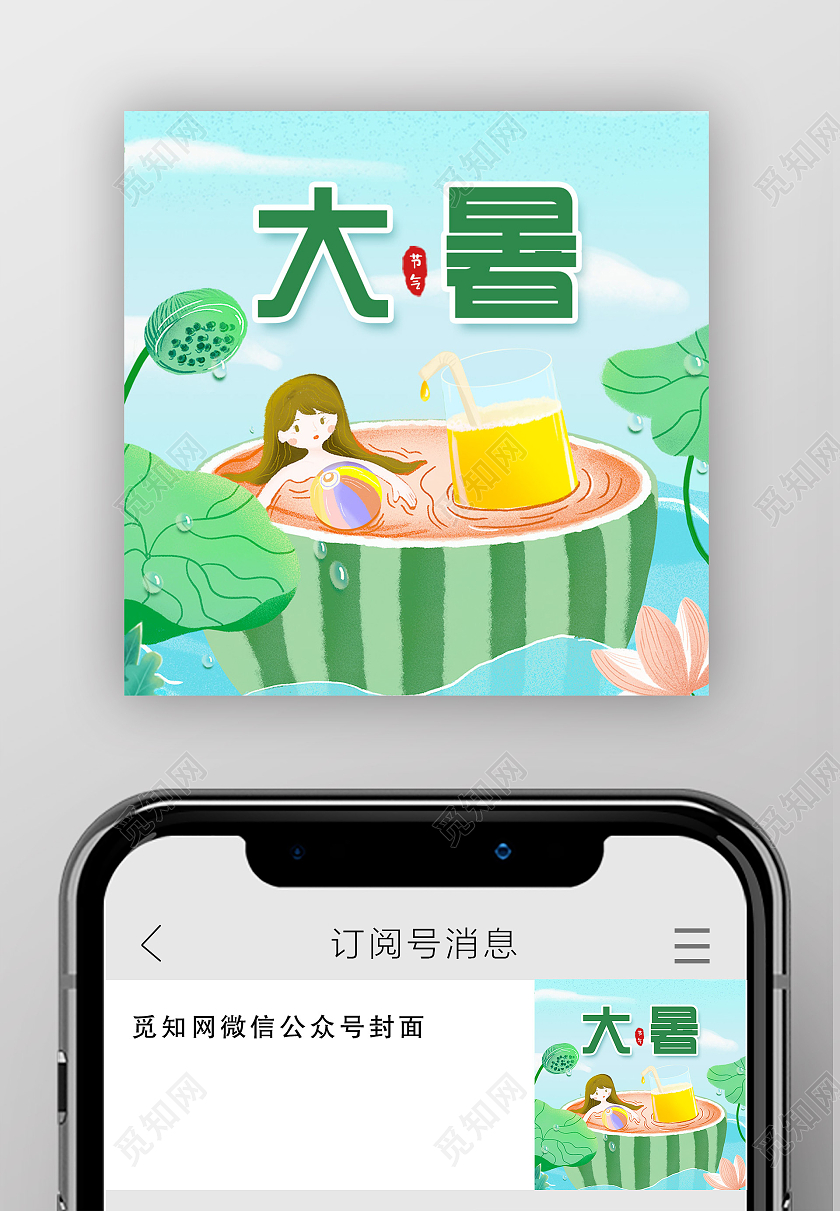 绿色卡通手绘二十四节气大暑公众号封面