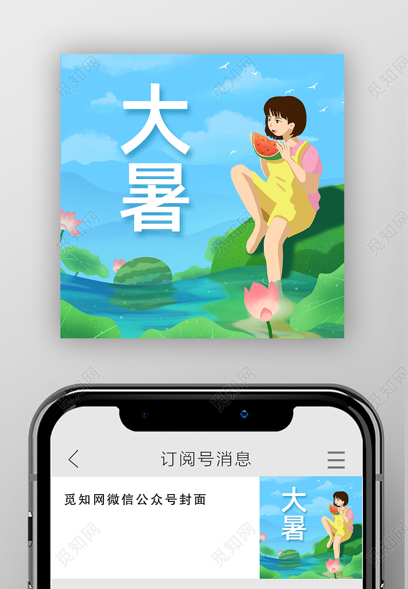 蓝色卡通手绘二十四节气大暑公众号封面