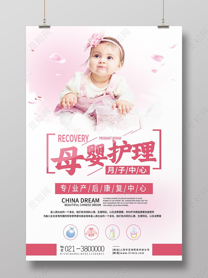粉色简约儿童母婴护理婴儿花瓣海报