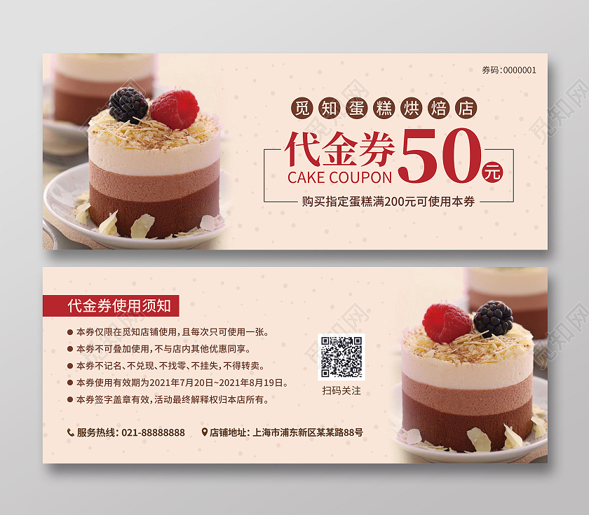 米色简约代金券50元蛋糕代金券蛋糕代金券优惠券
