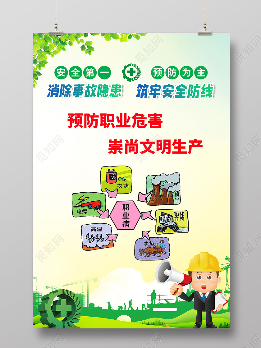 简约大气车间安全生产标语安全隐患宣传海报