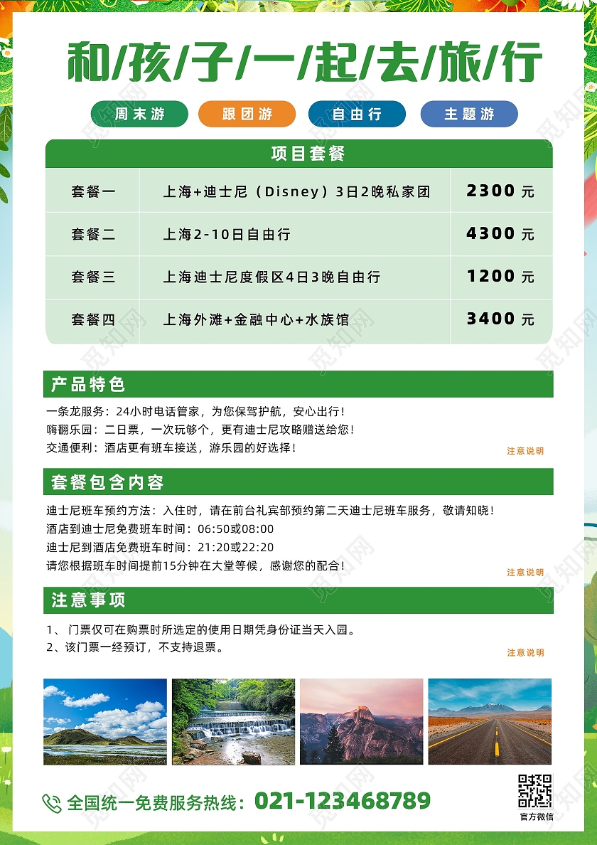 绿色简约卡通插画扁平欢乐亲子游旅游宣传单