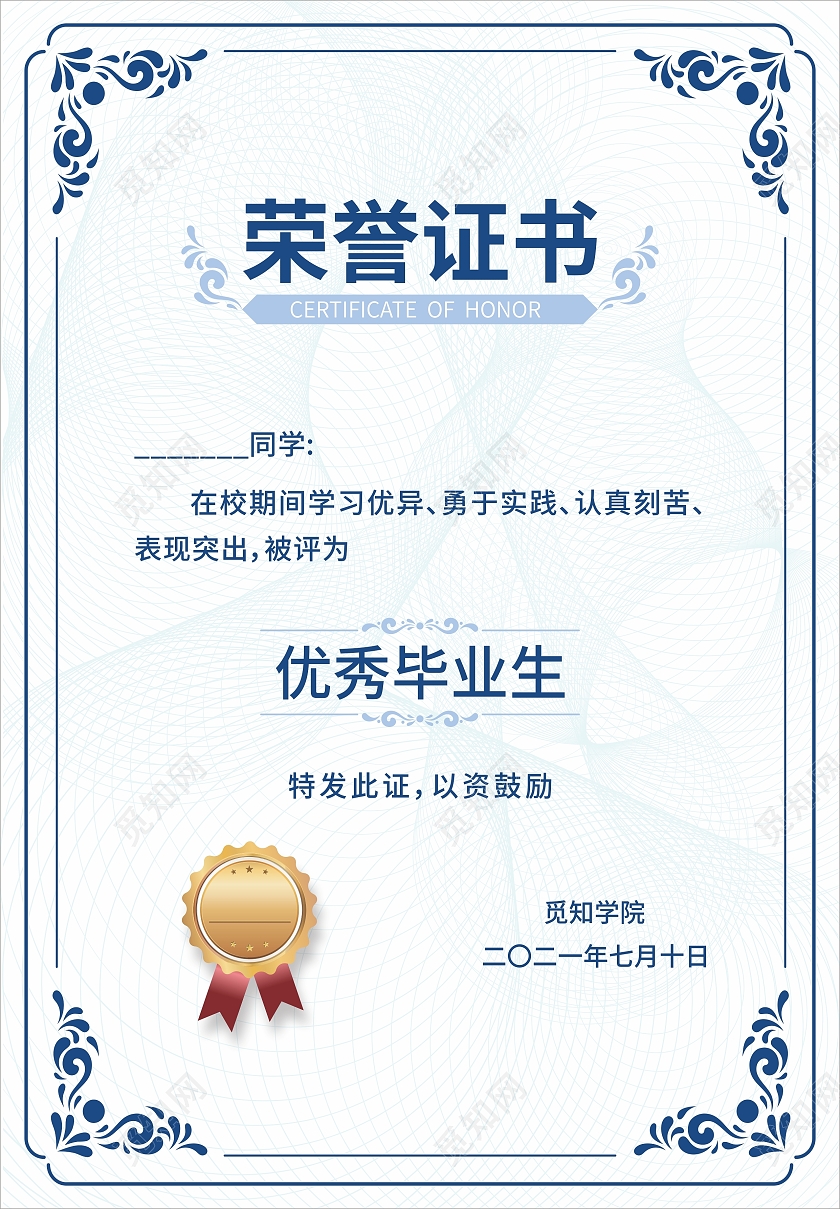 黄色蓝色花纹线框竖版优秀毕业生荣誉证书奖状