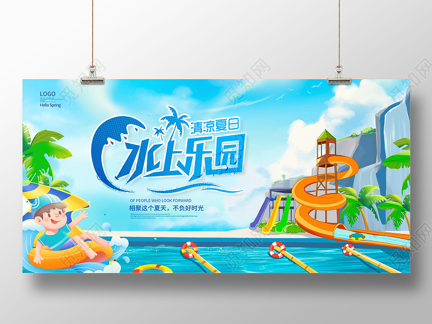蓝色卡通水上乐园宣传促销展板设计水上乐园海报