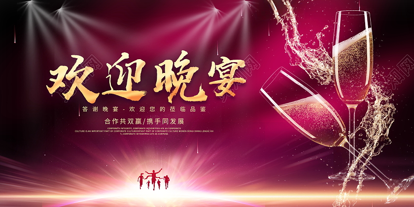 紫色大气欢迎晚宴答谢晚宴晚会晚宴展板设计