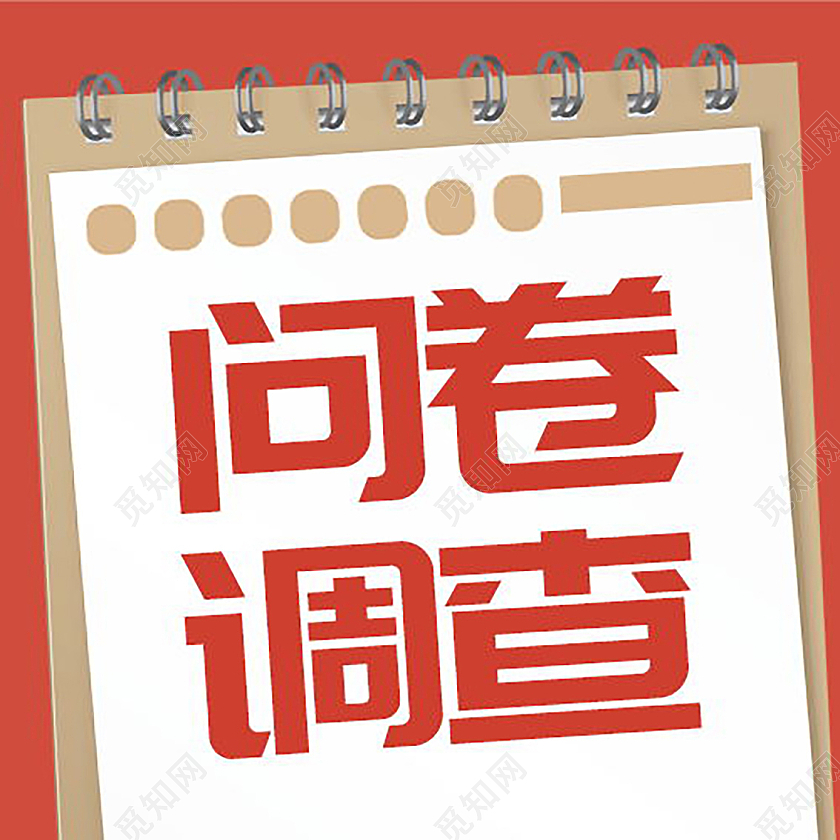 问卷调查微信公众号首图微信公众号首图封面