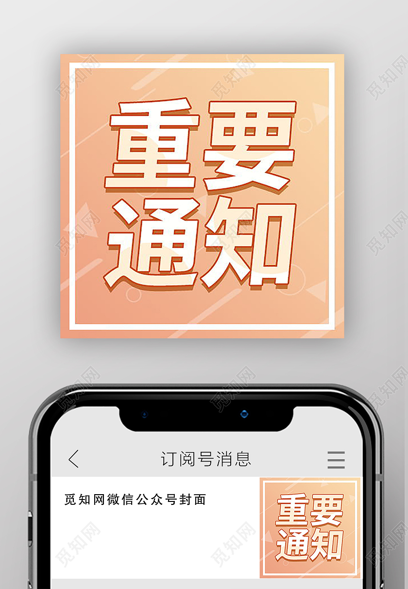 最新热点重要通知微信公众号首图微信公众号首图封面