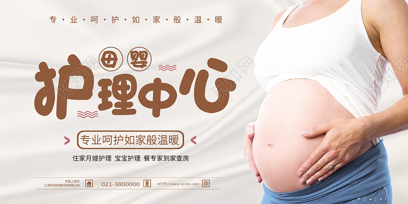 白色简约护理中心产后护理护理展板
